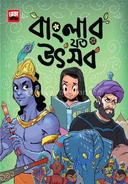 বাংলার যত উৎসব image