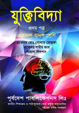 বাংলাসাহিত্যের নির্বাচিত ছোটগল্প - প্রথম খণ্ড