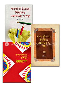 বাংলাসাহিত্যের নির্বাচিত রম্যরচনা ও গল্প কালেকশন image
