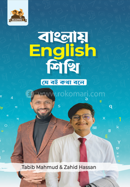 বাংলায় English শিখি image