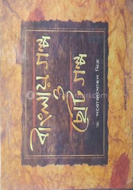 বাংলায় গল্প ও ছোটগল্প image
