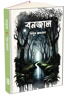 বনজাল image