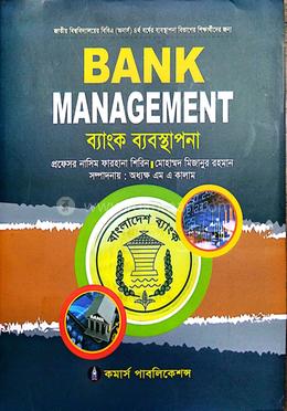 ব্যাংক ব্যবস্থাপনা অনার্স ৪র্থ বর্ষ - ব্যবস্থাপনা বিভাগ