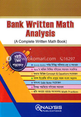 ব্যাংক রিটেন ম্যাথ এনালাইসিস