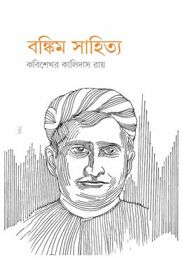 বঙ্কিম সাহিত্য 