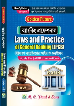 ব্যাংকিং প্রফেশনাল সাধারণ ব্যাংকিংয়ের আইন ও অনুশীলন