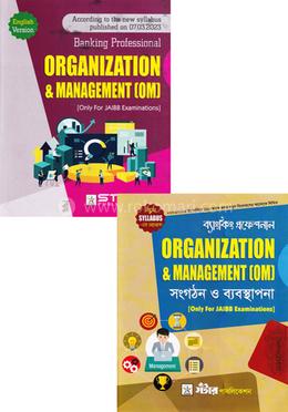 ব্যাংকিং প্রফেশনাল অরগাইজেশন এন্ড মেনেজমেন্ড (বাংলা ও ইংলিশ ভার্সন) image