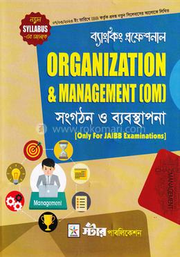 ব্যাংকিং প্রফেশনাল সংগঠন ও ব্যবস্থাপনা image