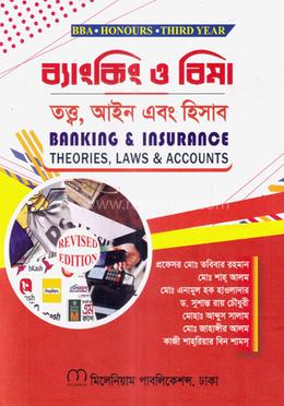 ব্যাংকিং ও বীমা তত্ত্ব, আইন এবং হিসাব (অনার্স) তৃতীয় বর্ষ - হিসাববিজ্ঞান বিভাগ image