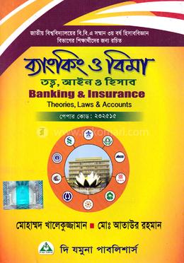 ব্যাংকিং ও বিমা তত্ত্ব, আইন ও হিসাব অনার্স ৩য় বর্ষ - হিসাববিজ্ঞান বিভাগ