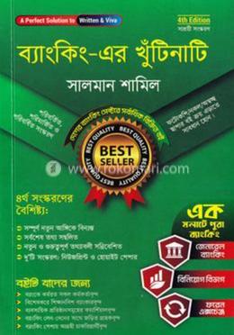 ব্যাংকিং-এর খুঁটিনাটি image