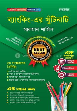 ব্যাংকিং-এর খুঁটিনাটি 