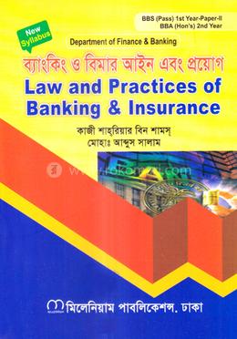 ব্যাংকিং ও বিমার আইন এবং প্রয়োগ অনার্স ২য়, ডিগ্রি ১ম বর্ষ image