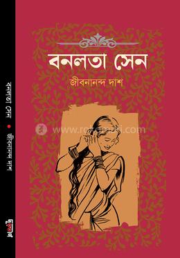 বনলতা সেন