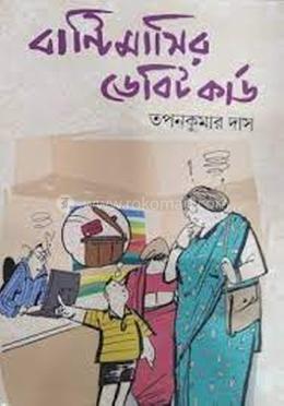 বান্টিমাসির ডেবিট কার্ড image