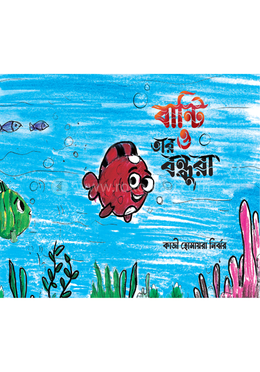 বান্টি ও তার বন্ধুরা image