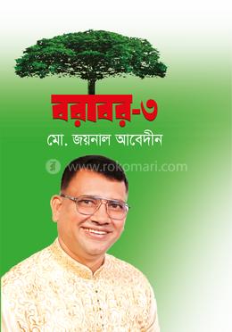 বরাবর-৩ image