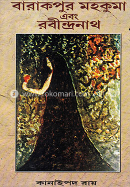 বারাকপুর মহকুমা এবং রবীন্দ্রনাথ image