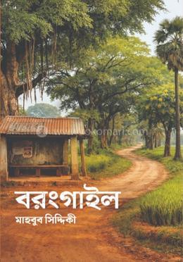 বরংগাইল image