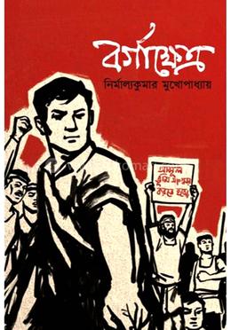 বর্গাক্ষেত্র