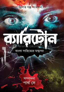 ব্যারিটোন