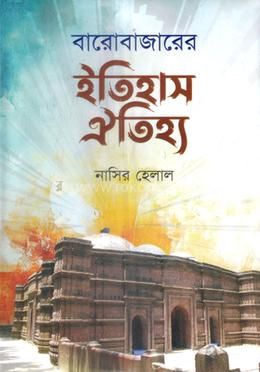 বারোবাজারের ইতিহাস ঐতিহ্য