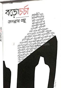 বড়োচর্চা