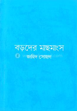 বড়দের মাছমাংস image