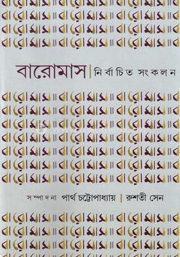 বারোমাস নির্বাচিত সংকলন ২