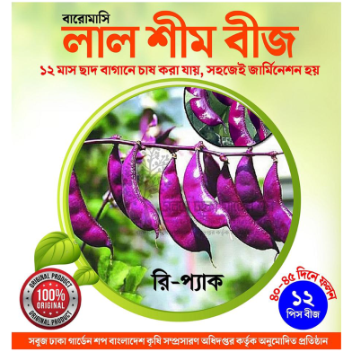 Baromasi Laal Sheem Beej image