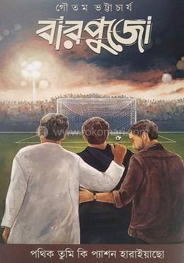 বারপুজো