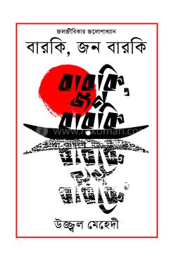 বারকি, জন বারকি image