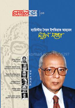 ব্যারিস্টার সৈয়দ ইশতিয়াক আহমেদ, লিগ্যালইস্যু সংখ্যা-১ - স্মরণ সংখ্যা