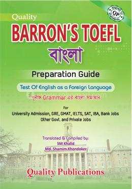Quality Barron's Toefl বাংলা image