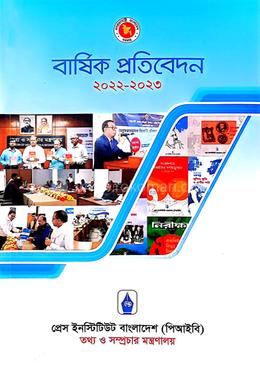 বার্ষিক প্রতিবেদন ২০২২-২০২৩ 