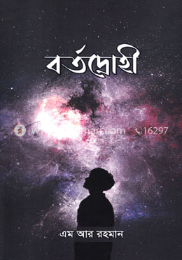 বর্তদ্রোহী image