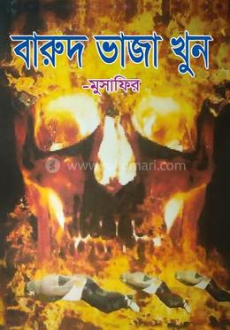 বারুদ ভাজা খুন 