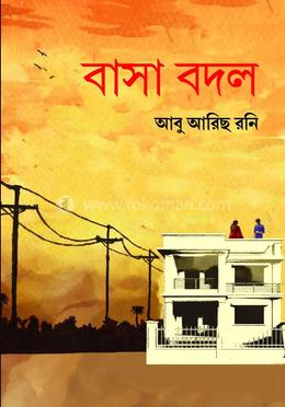 বাসা বদল image