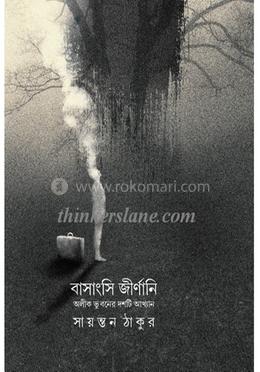 বাসাংসি জীর্ণানি image