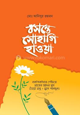 বসন্তে সোহাগি হাওয়া image