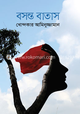 বসন্ত বাতাস