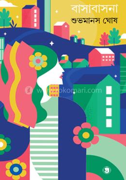 বাসাবাসনা image