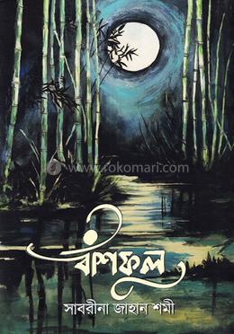 বাঁশফুল image