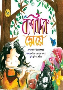 বাঁশিবাদক মেয়ে image