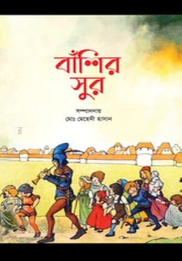 বাঁশির সুর