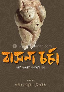 বাসনাচর্চা image