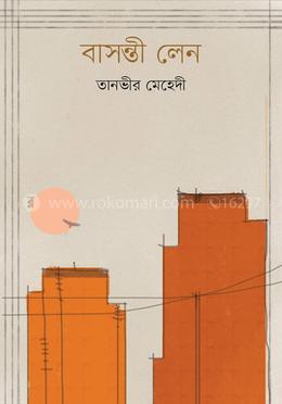 বাসন্তী লেন image