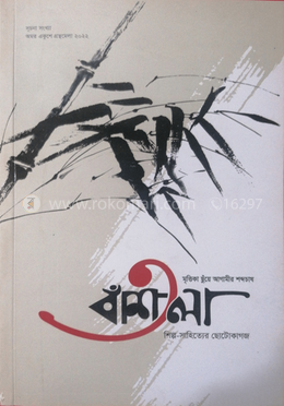 বাঁশতলা