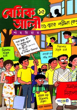 বেসিক আলী ১৫ image