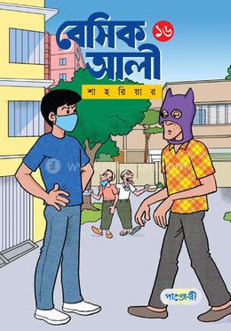 বেসিক আলী ১৬ image